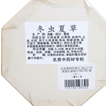 野生冬虫夏草礼盒4000条规格约56条/盒