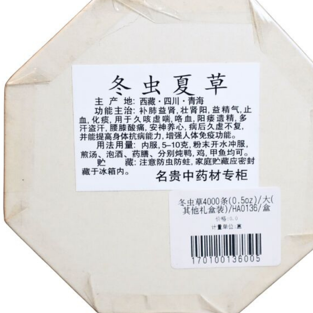 野生冬虫夏草礼盒4000条规格约56条/盒