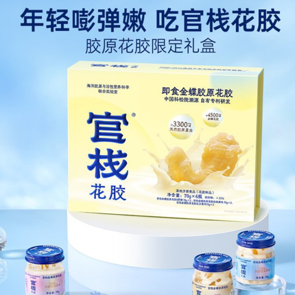 官栈即食金蝶花胶礼盒｜0添加糖 3口味6瓶装