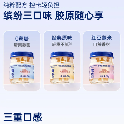 官栈即食金蝶花胶礼盒｜0添加糖 3口味6瓶装